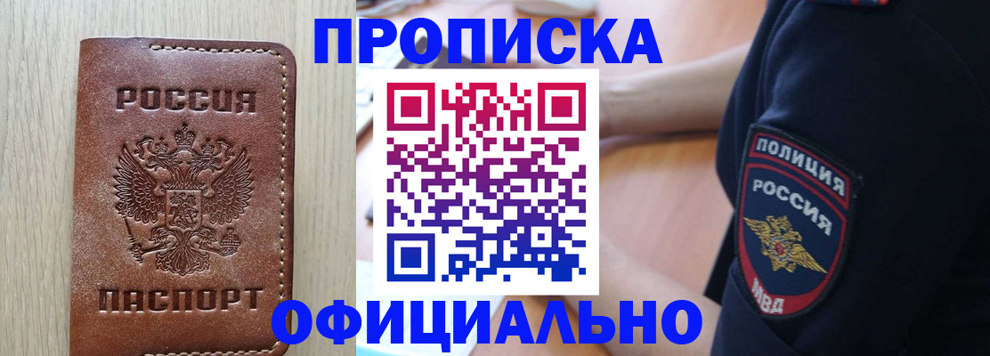 прописка ребенка в Чусовом