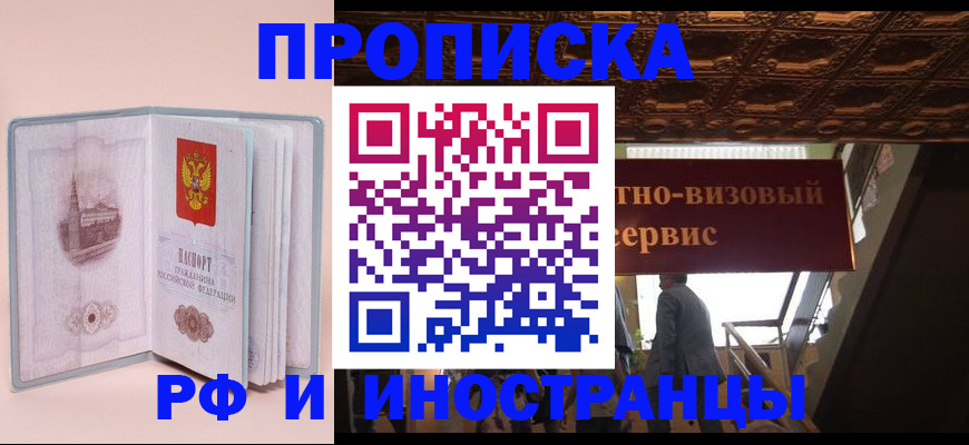 купить прописку в Чусовом